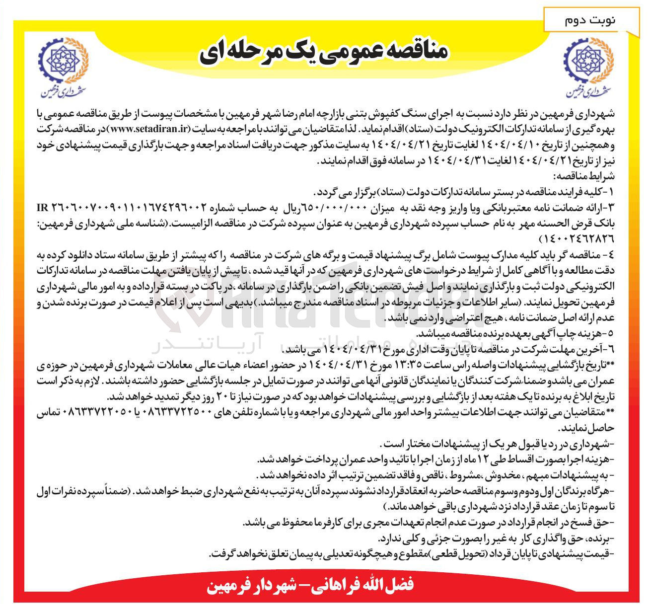 تصویر کوچک آگهی اجرای سنگ کفپوش بتنی بازارچه امام رضا 
