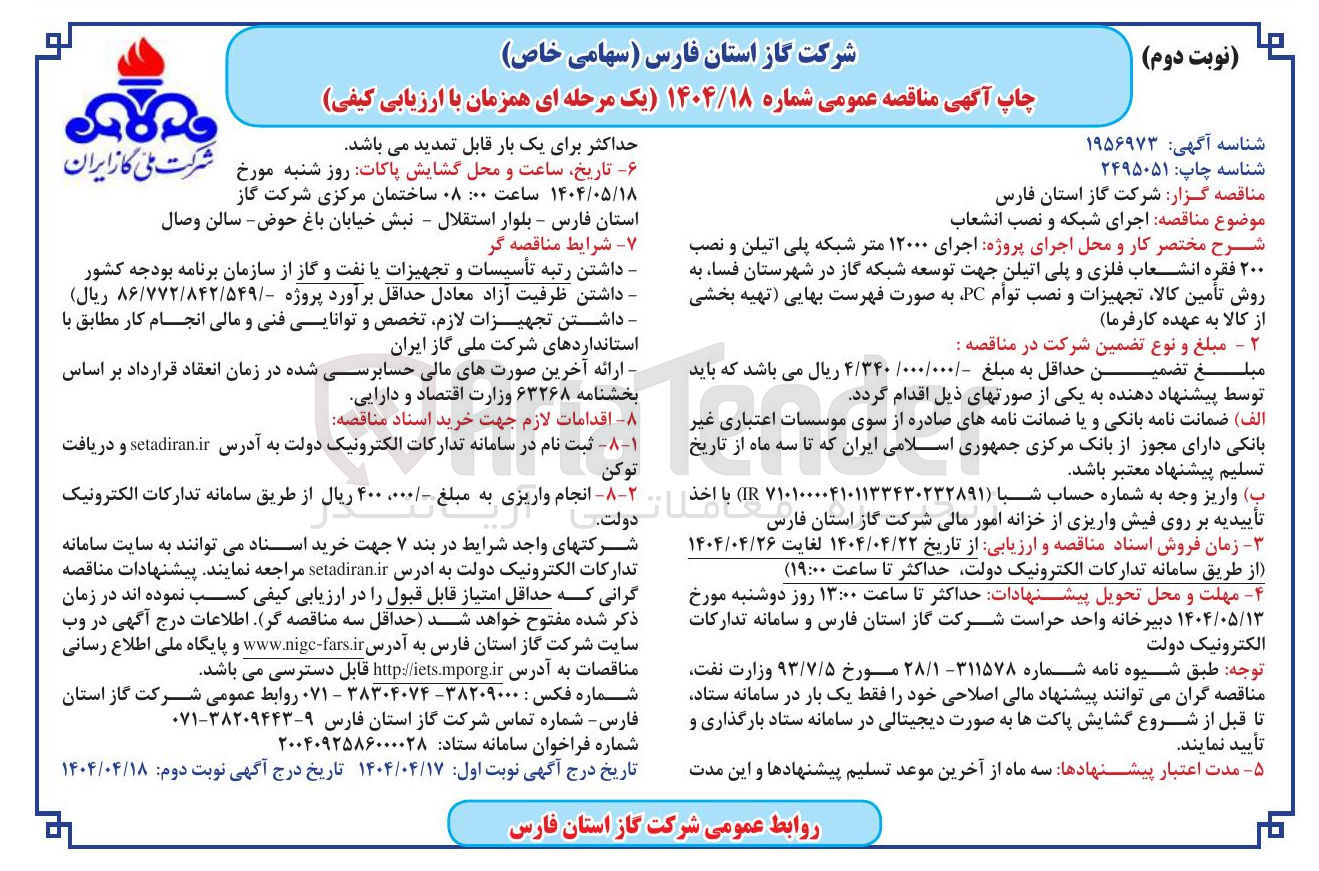 تصویر کوچک آگهی  اجرای شبکه و نصب انشعاب