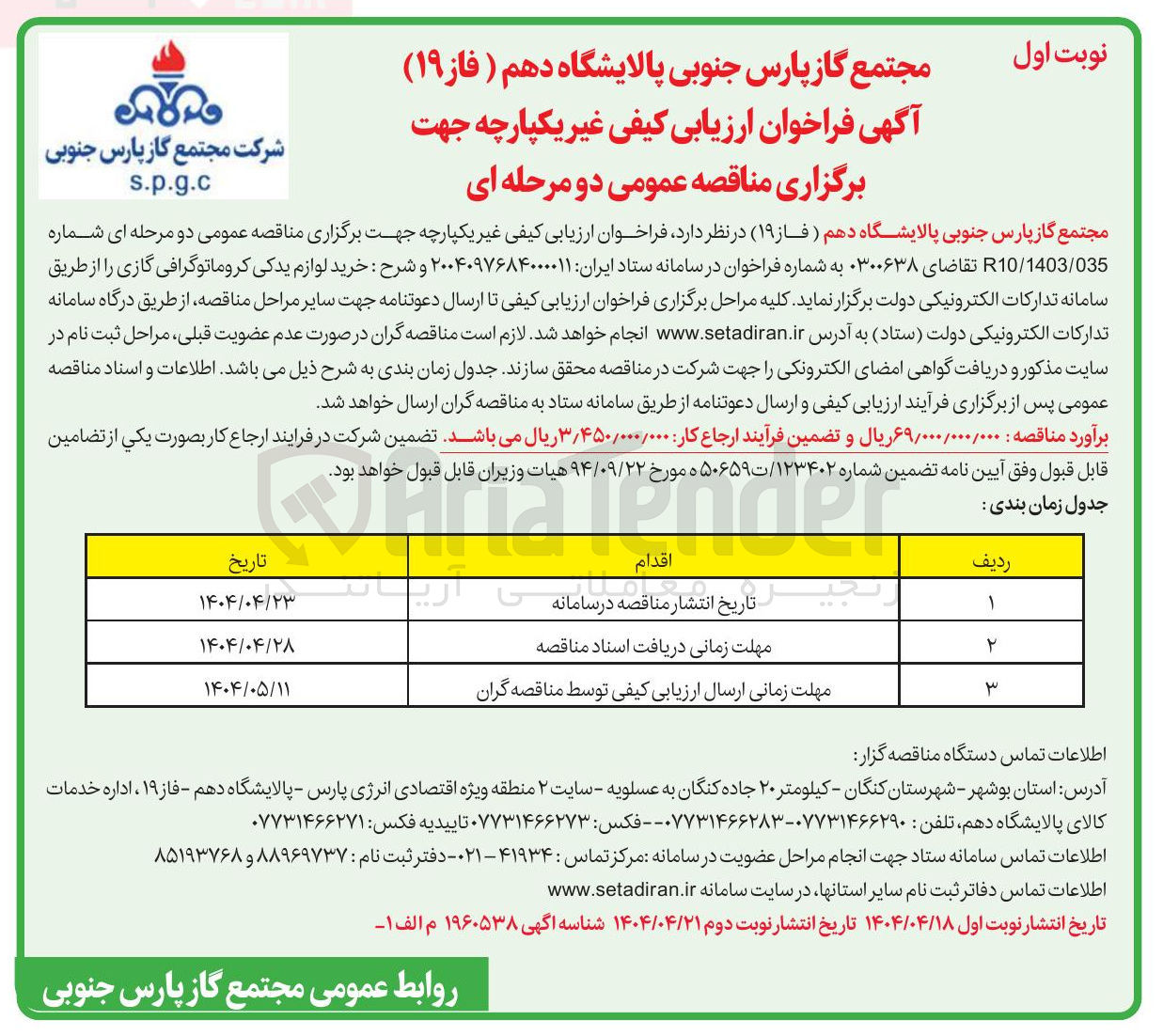 تصویر کوچک آگهی خرید لوازم یدکی کروماتوگرافی گازی