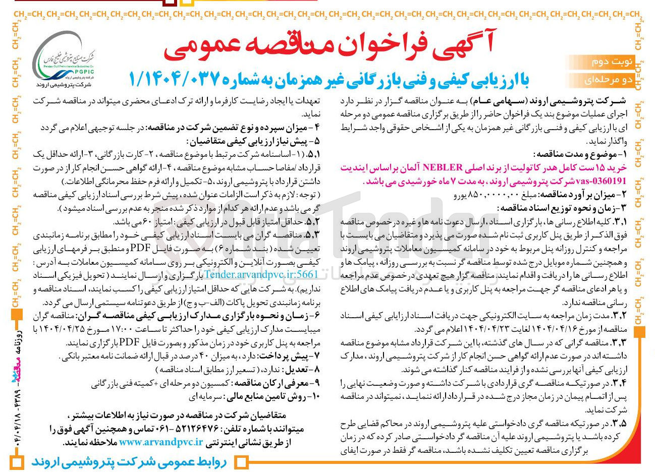 تصویر کوچک آگهی خرید ۱۵ ست کامل هدر کاتولیت از برند اصلی NEBLER آلمان 