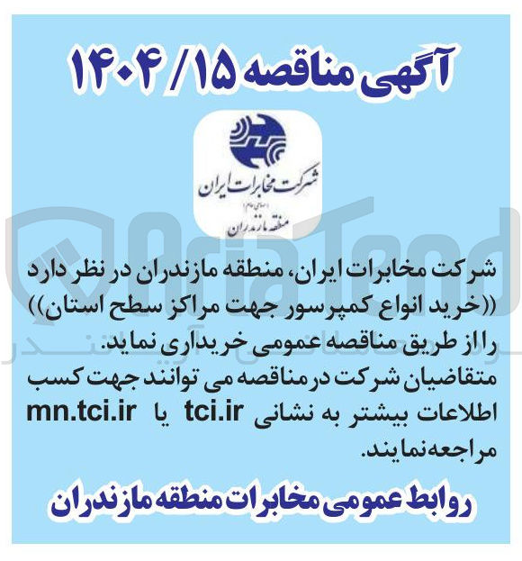 تصویر کوچک آگهی خرید انواع کمپرسور جهت مراکز سطح استان 