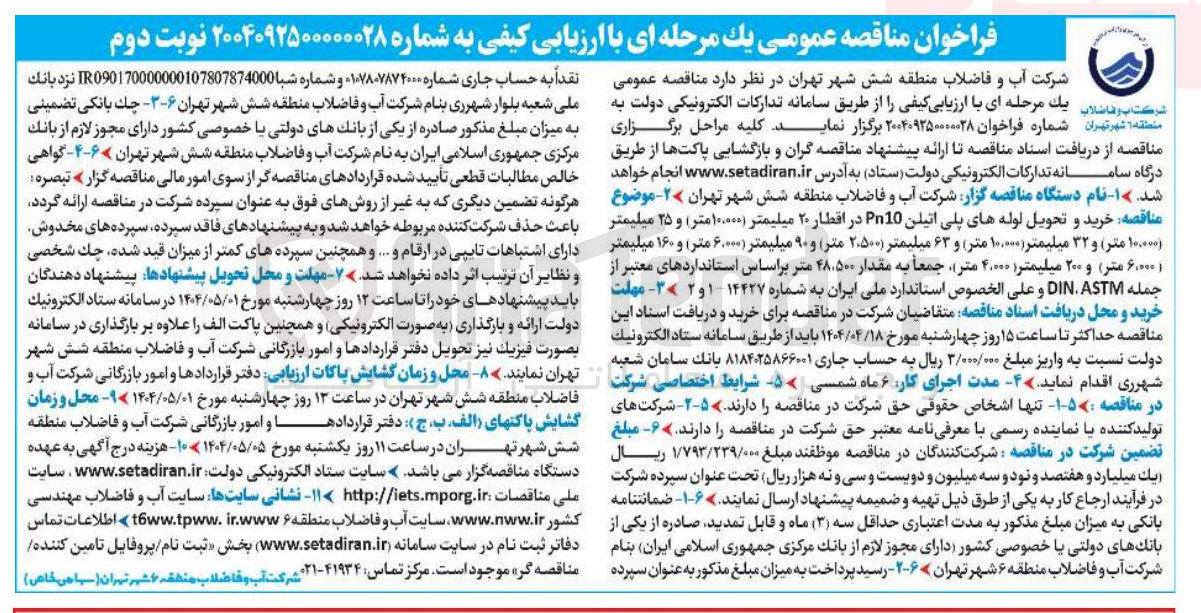 تصویر کوچک آگهی خرید و تحویل لوله های پلی اتیلن Pn10 