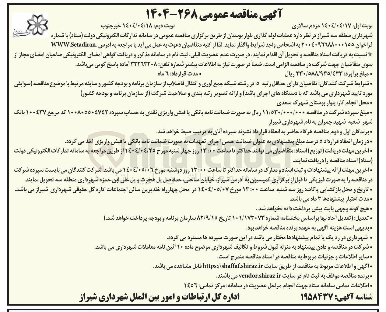 تصویر کوچک آگهی عملیات لوله گذاری