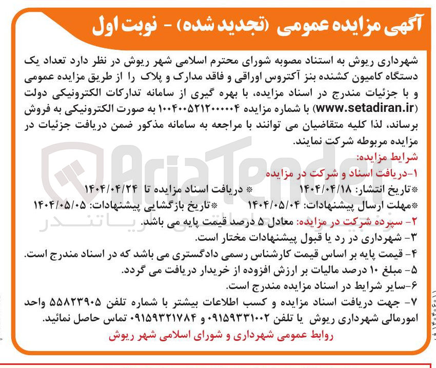 تصویر کوچک آگهی یک دستگاه کامیون کشنده بنز آکتروس اوراقی 