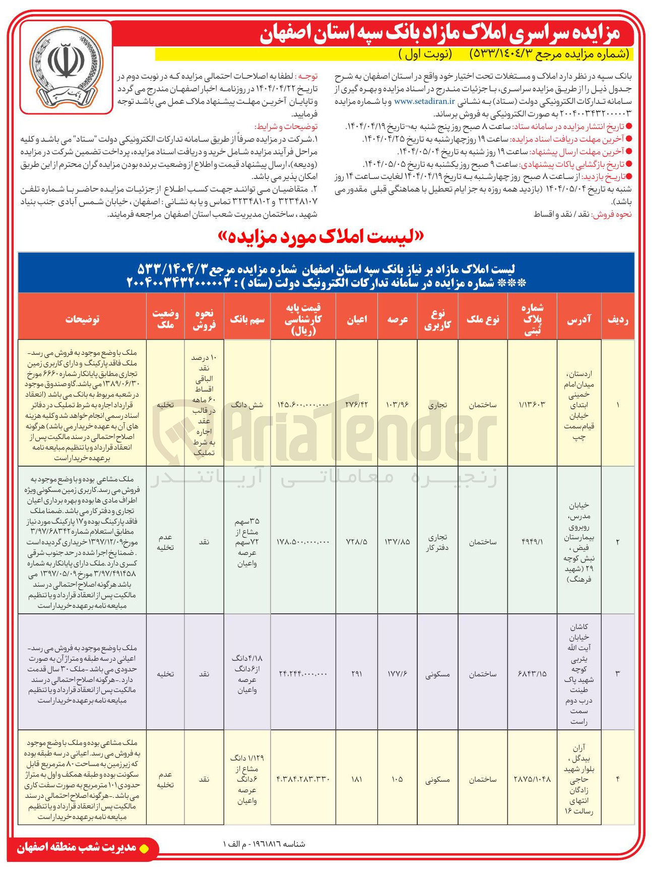 تصویر کوچک آگهی  املاک مازاد