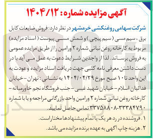 تصویر کوچک آگهی فروش ضایعات کابل برق ، سیم مسی ( سیم پیچی ) و شمش مسی