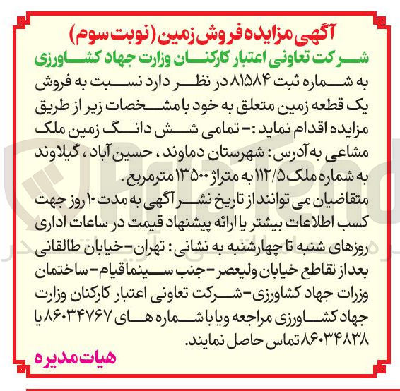 تصویر کوچک آگهی فروش یک قطعه زمین به متراژ ۱۳۵۰۰ مترمربع
