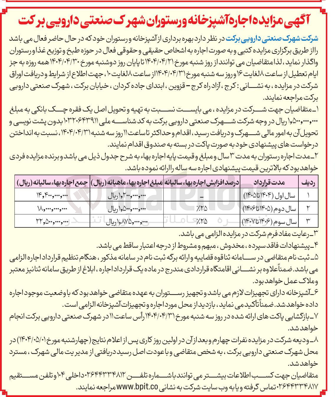 تصویر کوچک آگهی اجاره آشپزخانه و رستوران