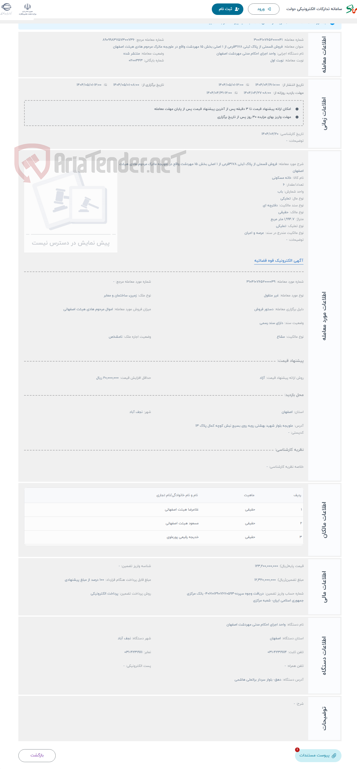 تصویر کوچک آگهی حراج فروش قسمتی از پلاک ثبتی 3178فرعی از 1 اصلی بخش 15 مهردشت واقع در علویجه ماترک مرحوم هادی هیئت اصفهان