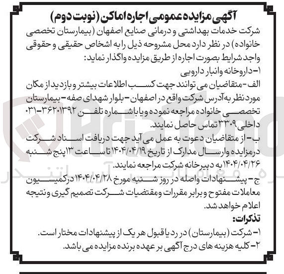 تصویر کوچک آگهی اجاره داروخانه و انبار دارویی
