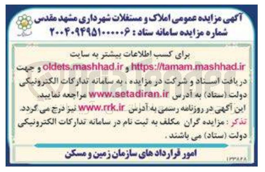 تصویر کوچک آگهی فروش املاک و مستغلات