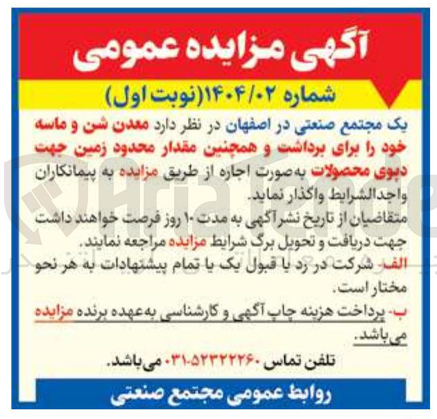 تصویر کوچک آگهی اجاره معدن شن و ماسه خود برای برداشت و همچنین مقدار محدود زمین جهت دپوی محصولات