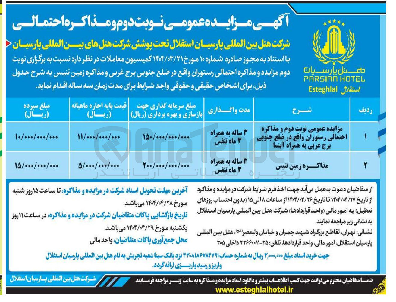 تصویر کوچک آگهی مذاکره زمین تنیس 
