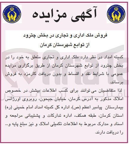 تصویر کوچک آگهی فروش ملک اداری و تجاری