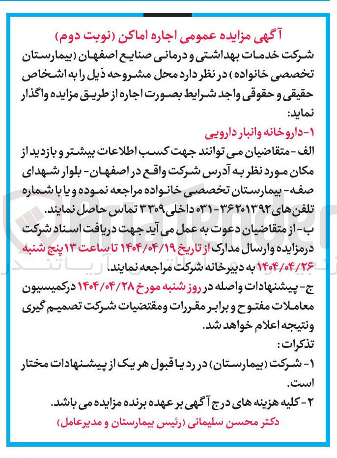 تصویر کوچک آگهی داروخانه و انبار دارویی