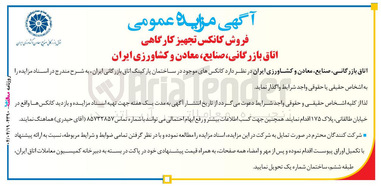 تصویر کوچک آگهی فروش کانکس تجهیز کارگاهی