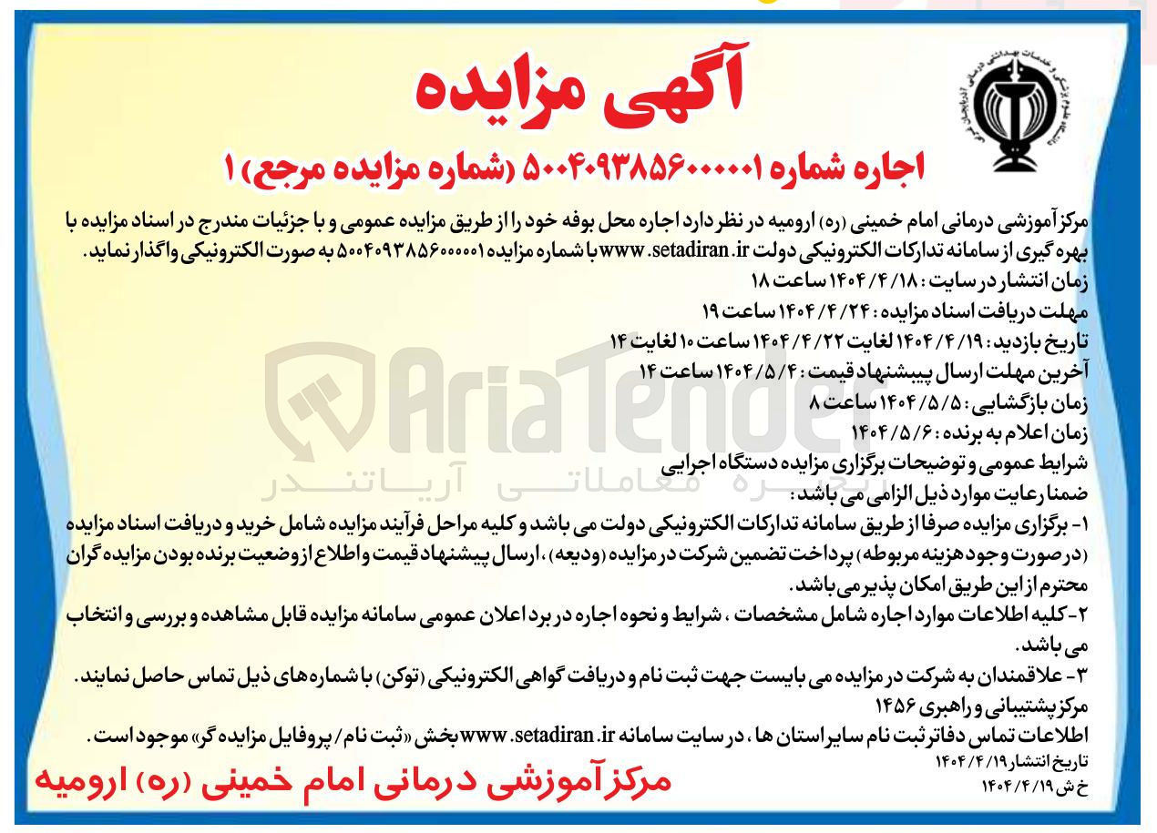 تصویر کوچک آگهی  اجاره محل بوفه