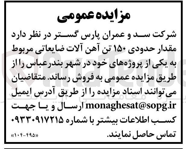 تصویر کوچک آگهی 150 تن آهن آلات ضایعاتی
