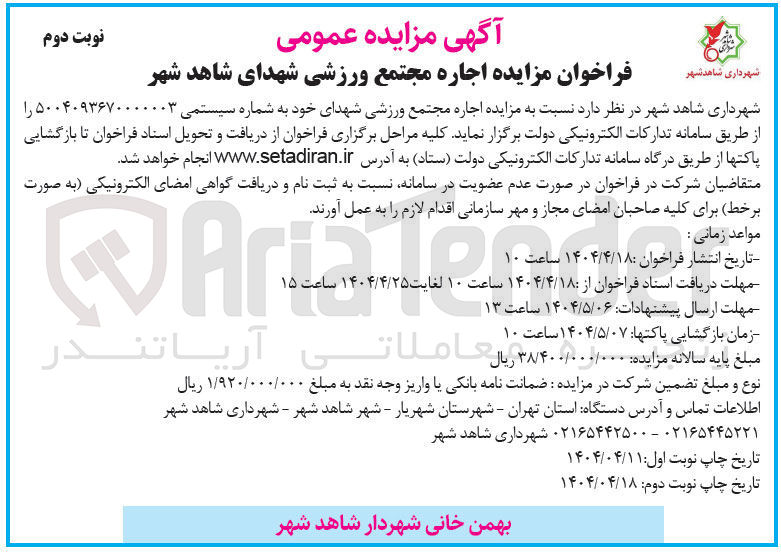 تصویر کوچک آگهی اجاره مجتمع ورزشی 
