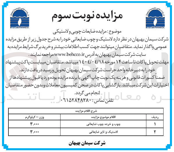 تصویر کوچک آگهی چوب و خرده چوب ضایعاتی 
