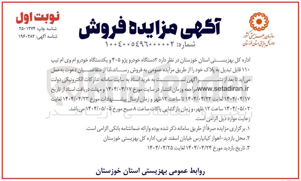 تصویر کوچک آگهی فروش ۲ دستگاه خودرو پژو ۴۰۵ و یک دستگاه خودرو ام وی ام تیپ ۱۱۰