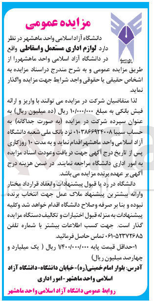 تصویر کوچک آگهی فروش لوازم اداری مستعمل و اسقاطی 