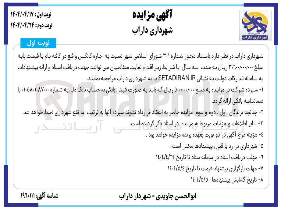 تصویر کوچک آگهی  اجاره کانکس