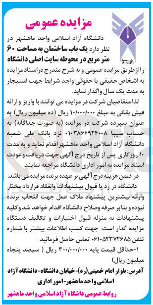 تصویر کوچک آگهی اجاره یک باب ساختمان به مساحت ۶۰ مترمربع در محوطه سایت اصلی دانشگاه