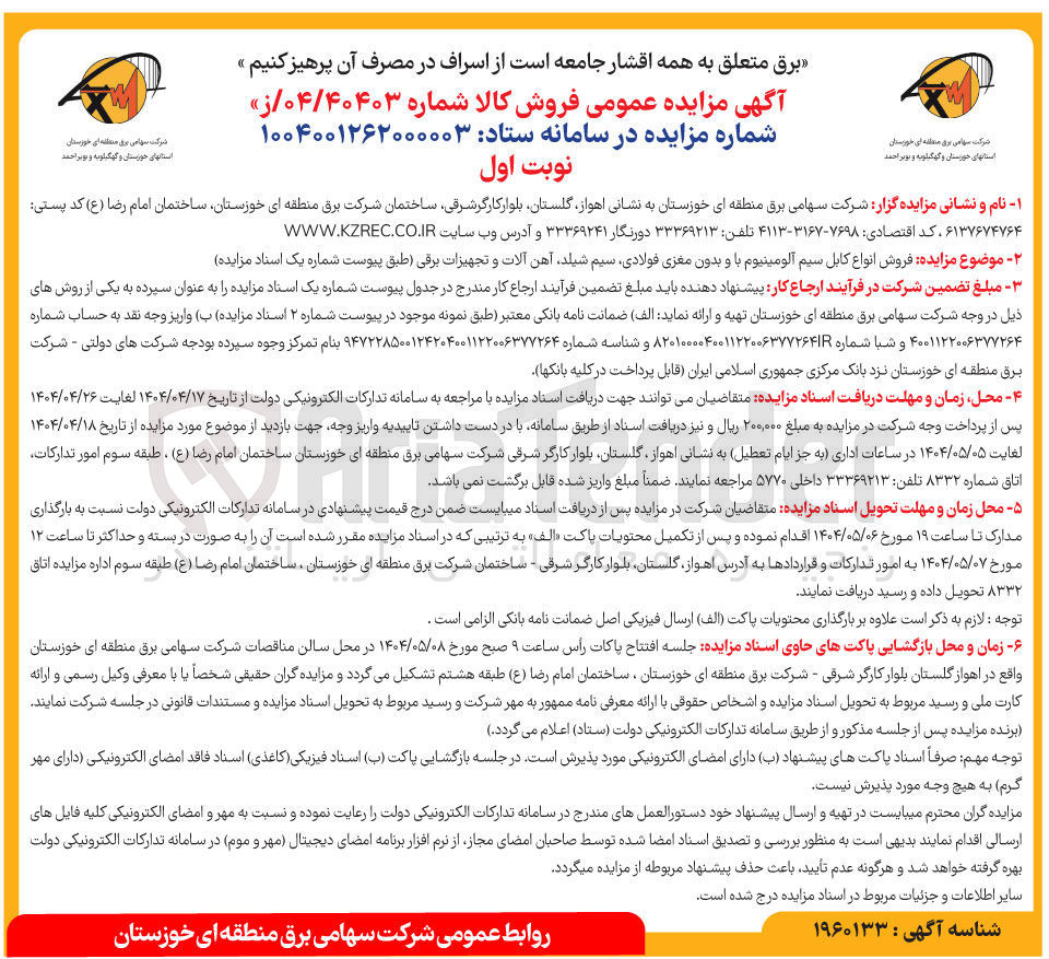 تصویر کوچک آگهی  فروش انواع کابل سیم آلومینیوم با و بدون مغزی فولادی سیم شیلد آهن آلات و تجهیزات برقی 