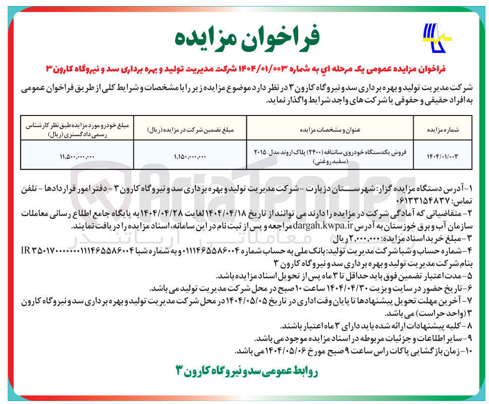 تصویر کوچک آگهی فروش یکدستگاه خودروی سانتافه ( ۲۴۰۰ ) پلاک اروند مدل ۲۰۱۵ ( سفید روغنی ) 
