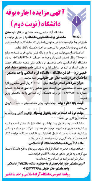 تصویر کوچک آگهی ساختمان بوفه دانشجویی 