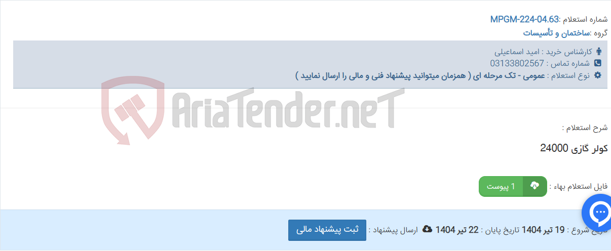 تصویر کوچک آگهی کولر گازی 24000