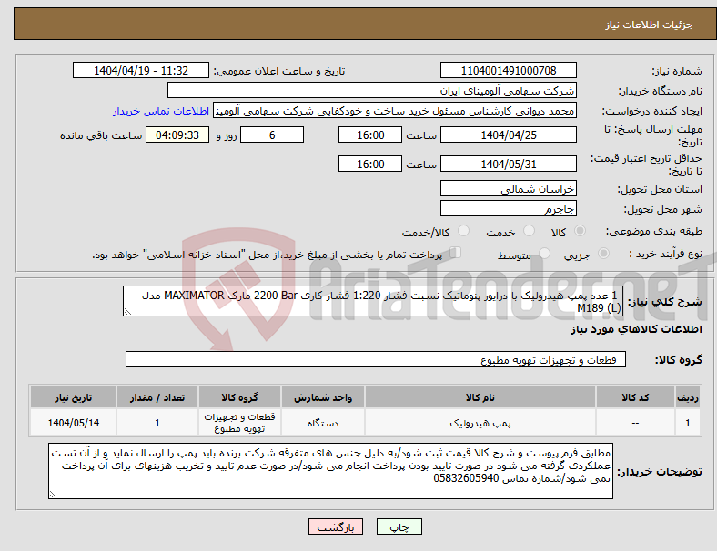 تصویر کوچک آگهی نیاز انتخاب تامین کننده- 1 عدد پمپ هیدرولیک ‎با درایور پنوماتیک‏ نسبت فشار ‎1:220‏ فشار کاری ‎2200 Bar‏ مارک MAXIMATOR‎ مدل ‎M189 (L) 