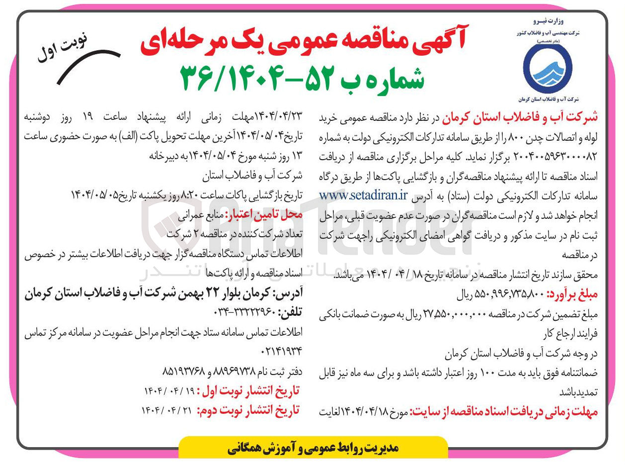 تصویر کوچک آگهی خرید لوله و اتصالات چدن ۸۰۰