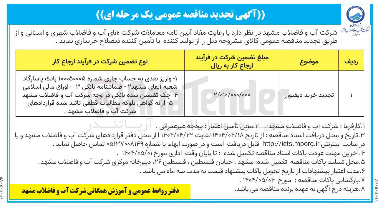 تصویر کوچک آگهی خرید دیفیوزر