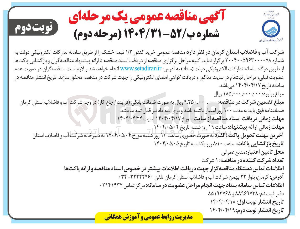 تصویر کوچک آگهی خرید کنتور ۱/۲ نیمه خشک 