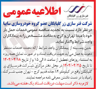 تصویر کوچک آگهی خدمات حمل بار 