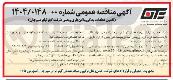تصویر کوچک آگهی قطعات یدکی واگن بازی روسی 