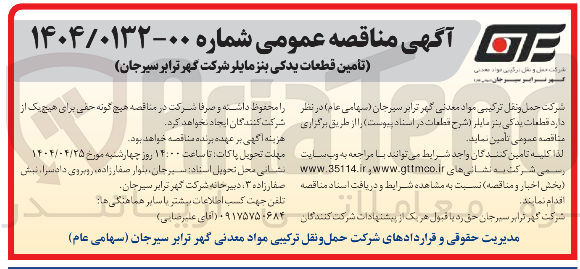 تصویر کوچک آگهی  قطعات یدکی بنز مایلر