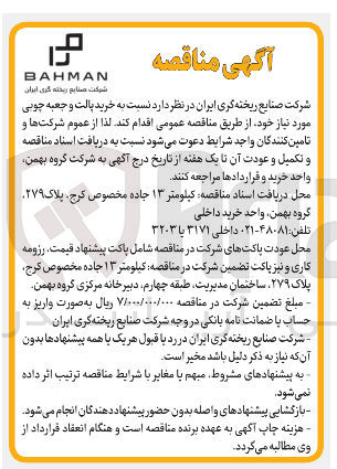 تصویر کوچک آگهی خرید پالت و جعبه چوبی 