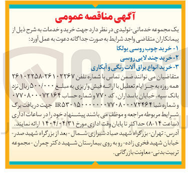 تصویر کوچک آگهی خرید چند لایی روسی 
