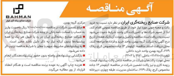 تصویر کوچک آگهی الت و جعبه چوبی 