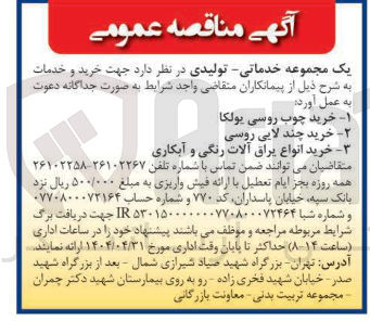 تصویر کوچک آگهی خرید چند لایی روسی
