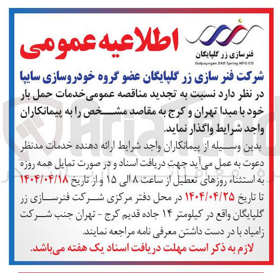 تصویر کوچک آگهی خدمات حمل بار
