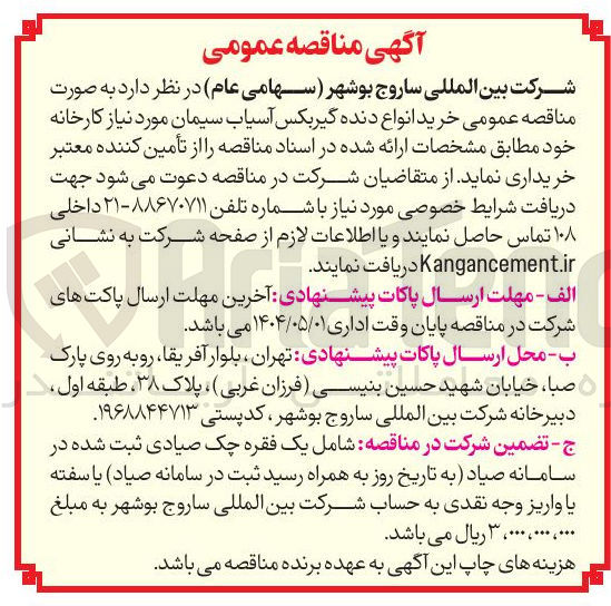 تصویر کوچک آگهی خرید انواع دنده گیربکس آسیاب سیمان