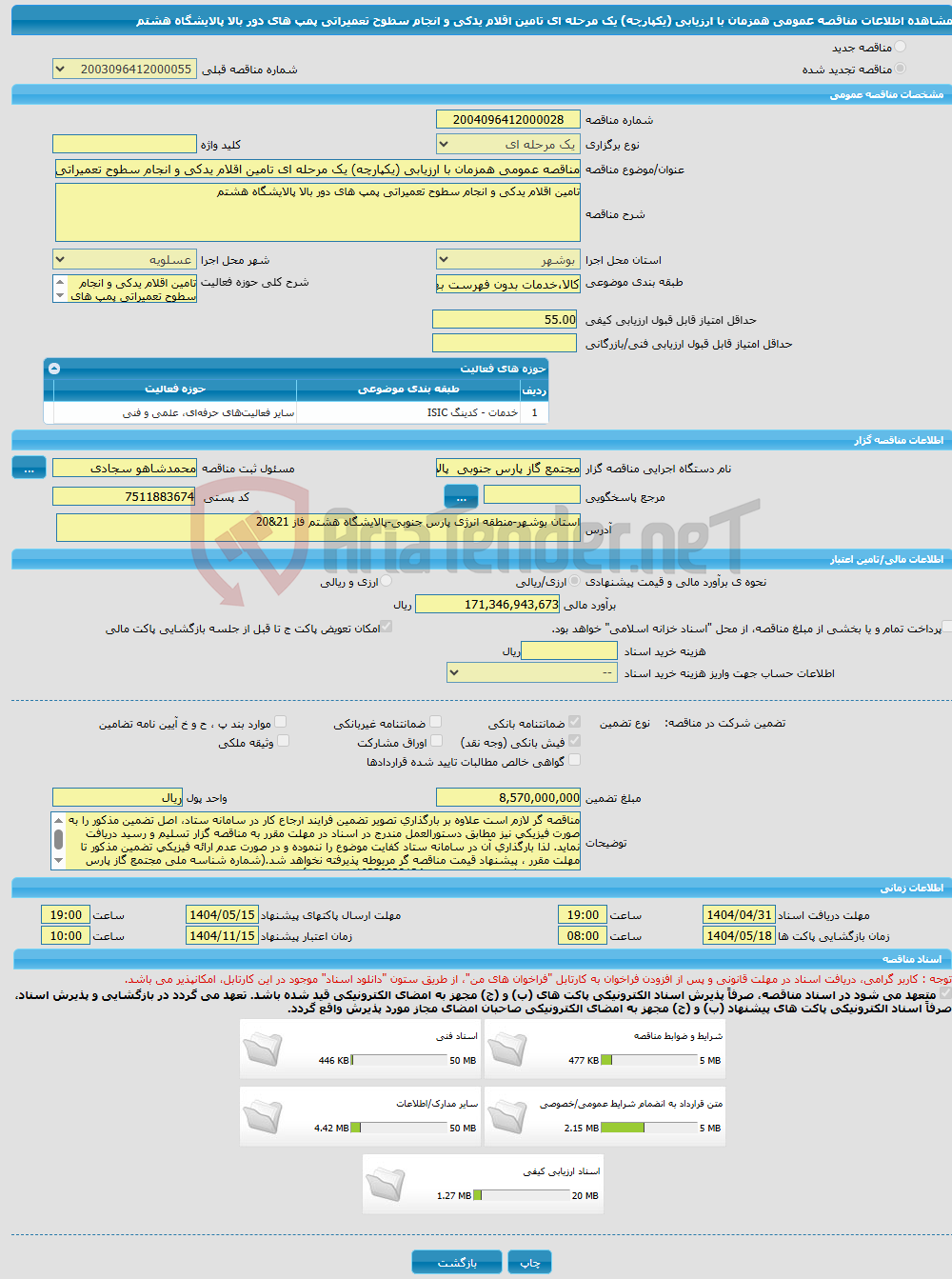تصویر کوچک آگهی مناقصه عمومی همزمان با ارزیابی (یکپارچه) یک مرحله ای تامین اقلام یدکی و انجام سطوح تعمیراتی پمپ های دور بالا پالایشگاه هشتم