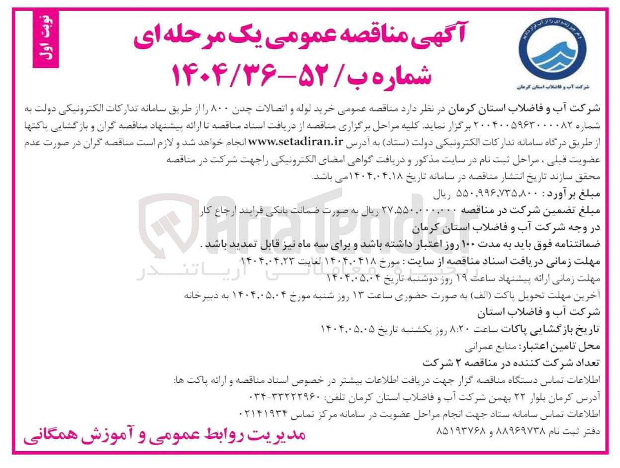 تصویر کوچک آگهی  خرید لوله و اتصالات چدن ۸۰۰