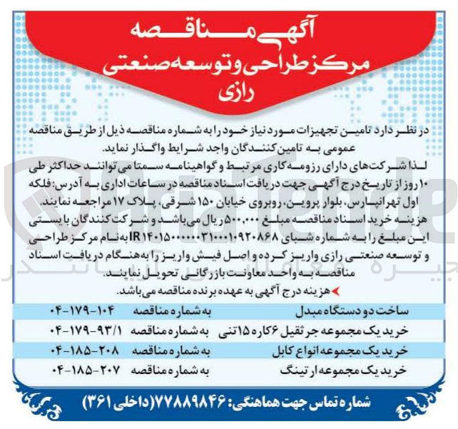 تصویر کوچک آگهی خرید یک مجموعه ارتینگ