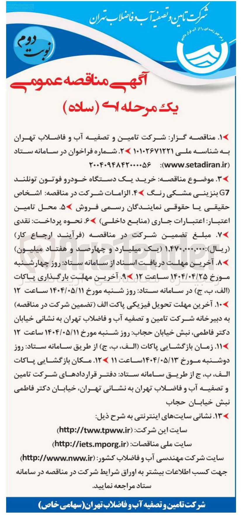 تصویر کوچک آگهی خرید یک دستگاه خودرو فوتون تونلند G7 بنزینی مشکی رنگ
