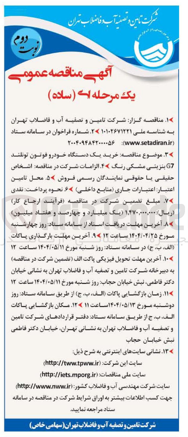 تصویر کوچک آگهی خرید یک دستگاه خودرو فوتون تونلند G7 بنزینی مشکی رنگ
